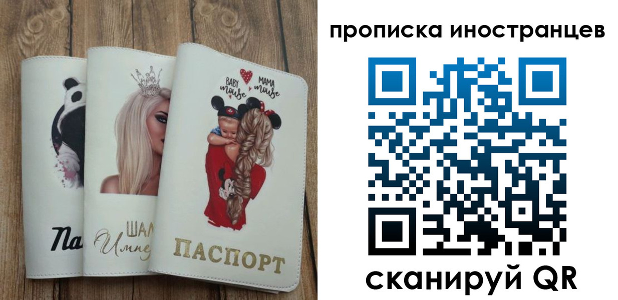 временная регистрация надежно в Карасуке