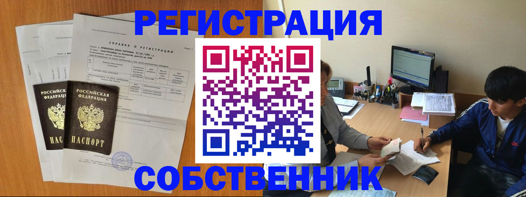 временная регистрация для всех в Карасуке