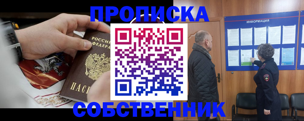 временная регистрация 2025 в Карасуке